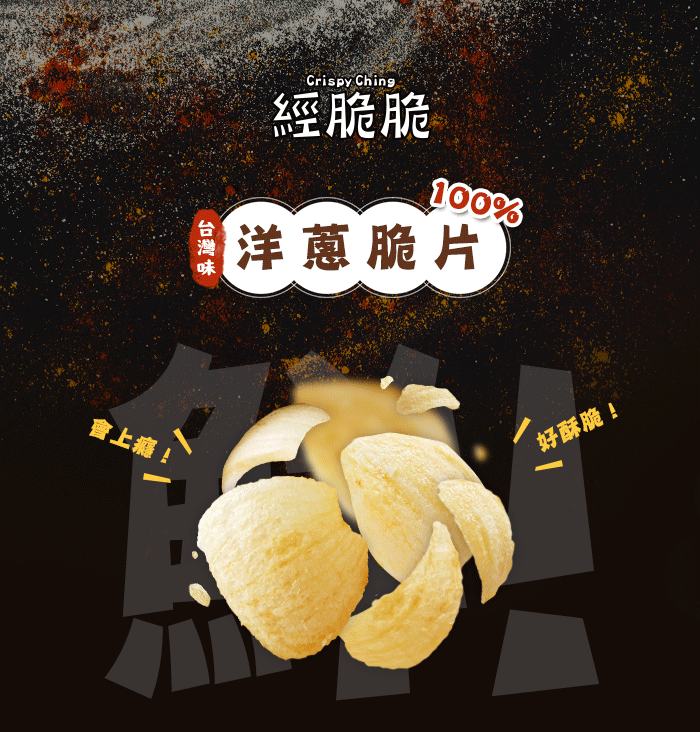 crispy-ching-100-onion-crisps-30g