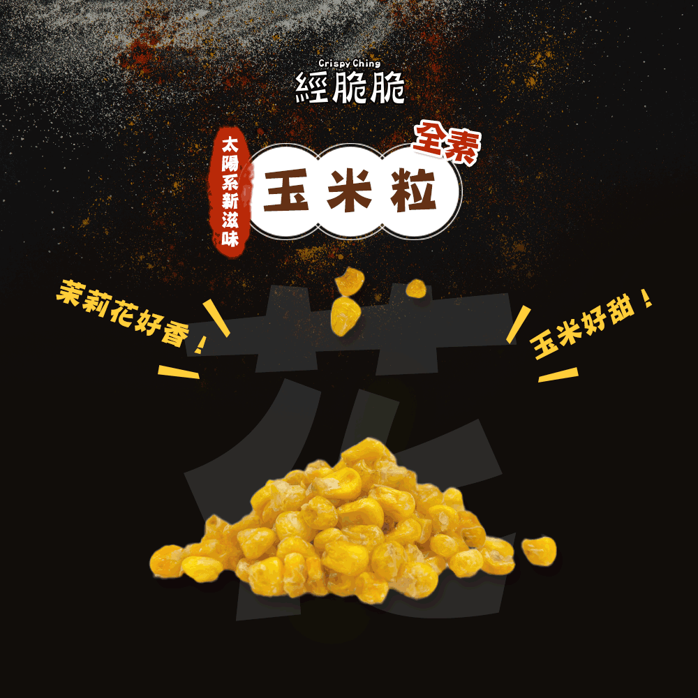 crispy-ching-corn-kernels-jasmine-15g