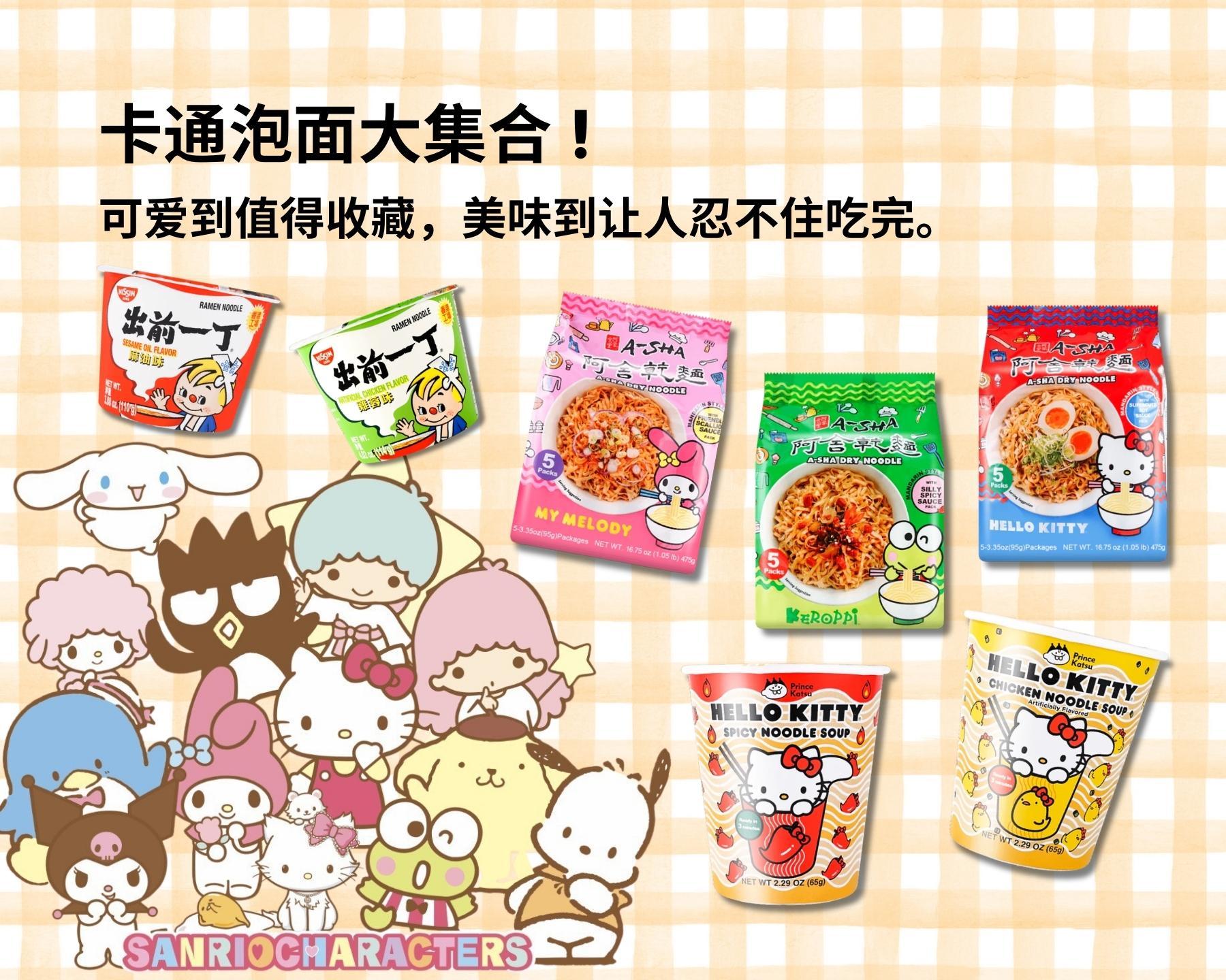 联名卡通泡面