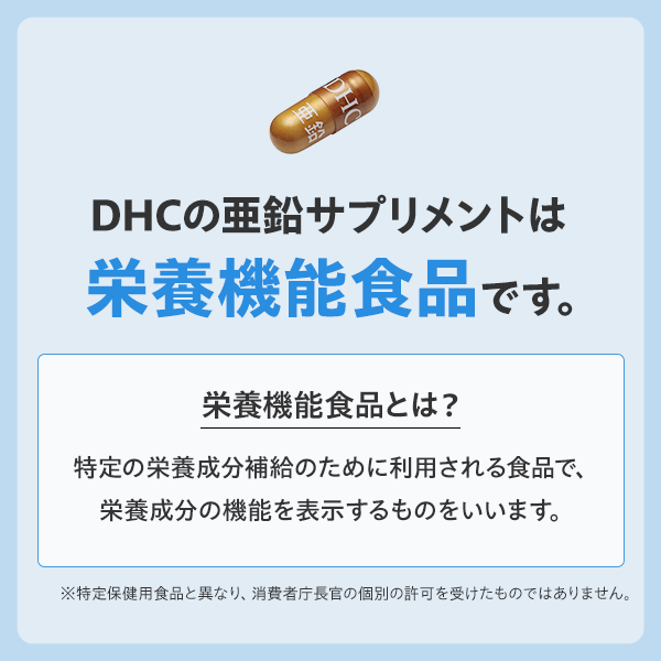 DHC 锌 30日份 - 30粒