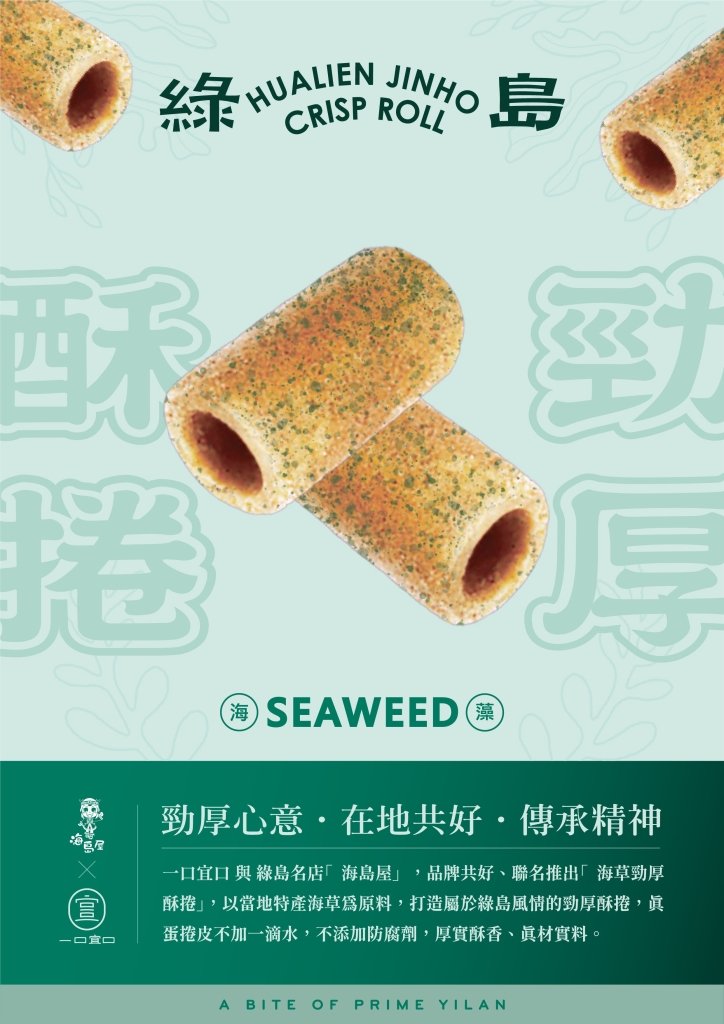 Jinho Crisp Roll Seaweed Flavor - 240g