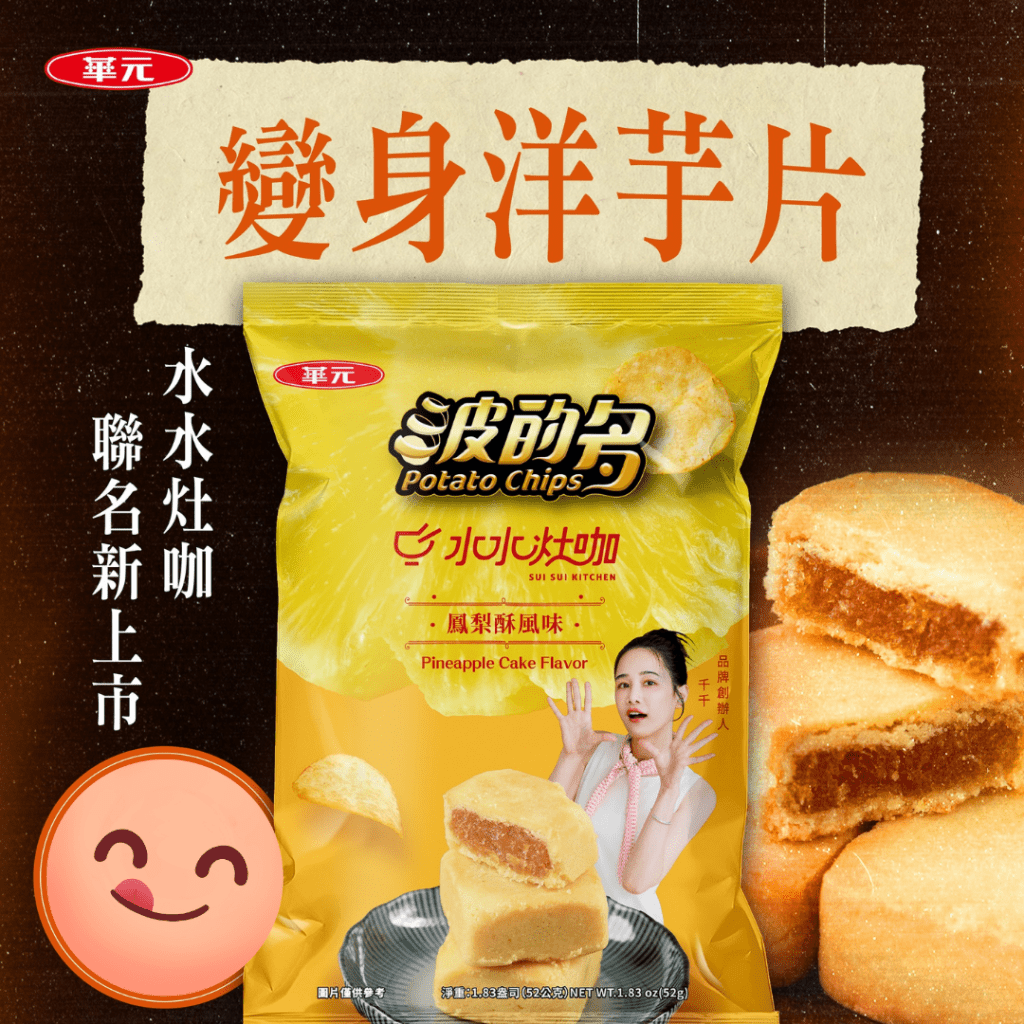 Hua Yuan x Sui Sui Kitchen Pineapple Cake Flavor Chips - 72g