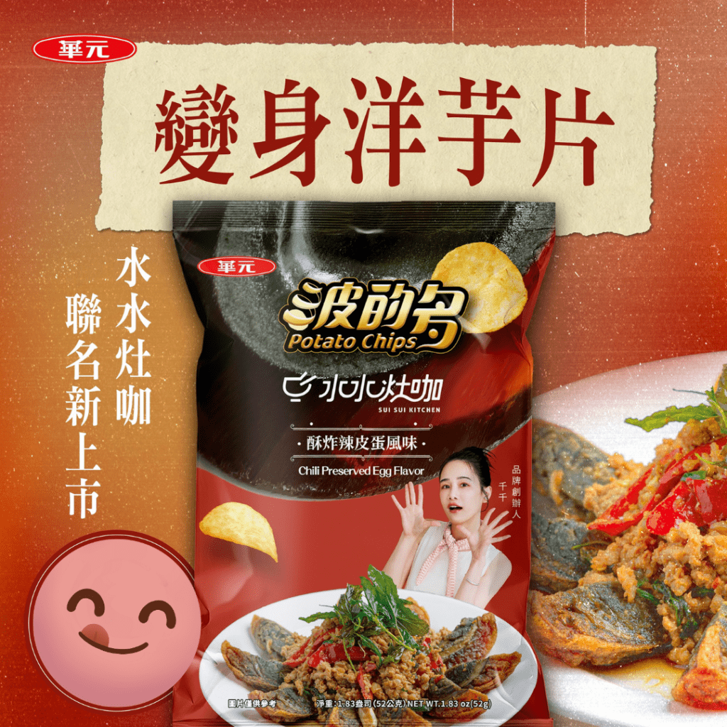 Hua Yuan x Sui Sui Kitchen Clili Preserved Egg Flavor Chips - 72g