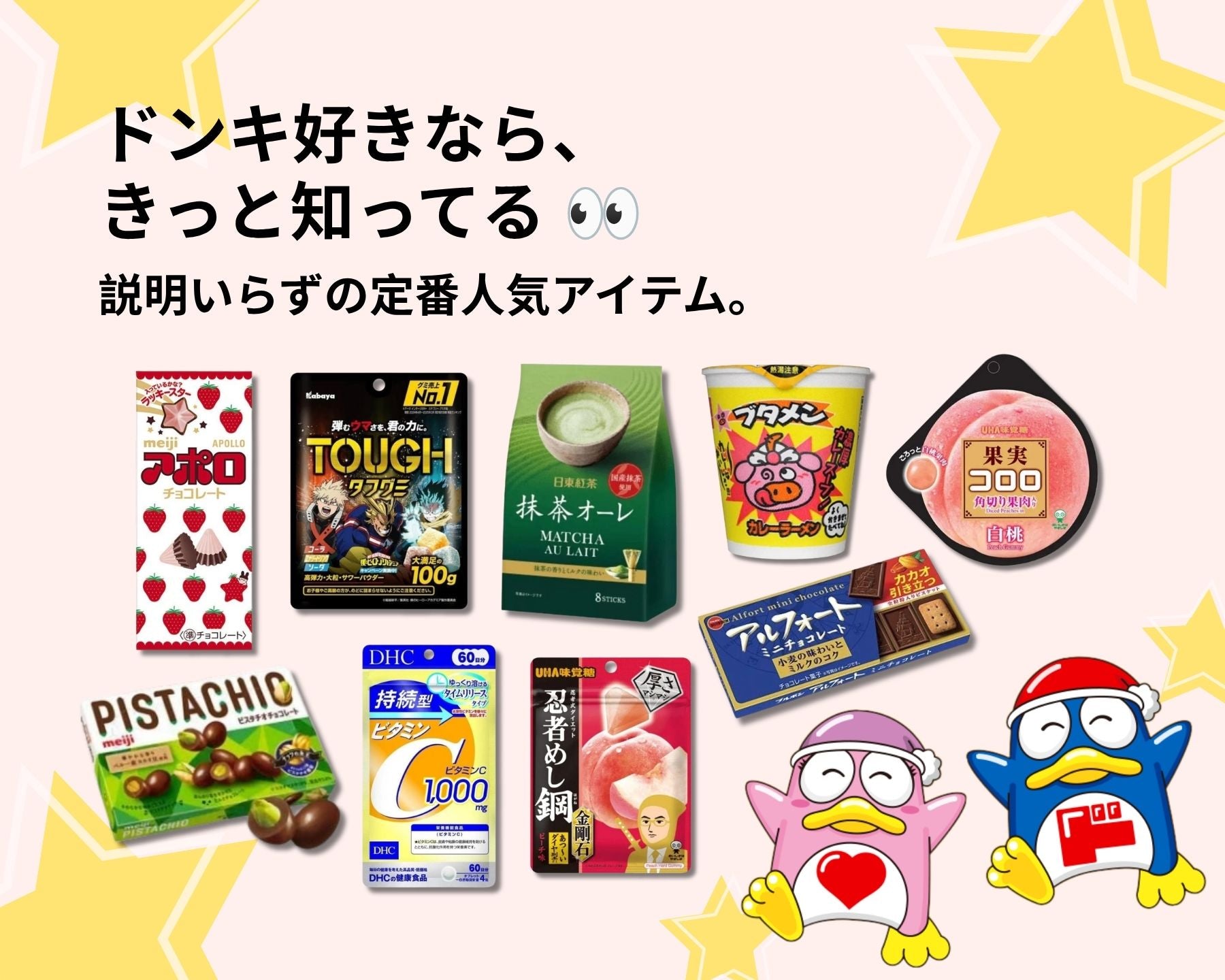 ドン・キホーテ直送