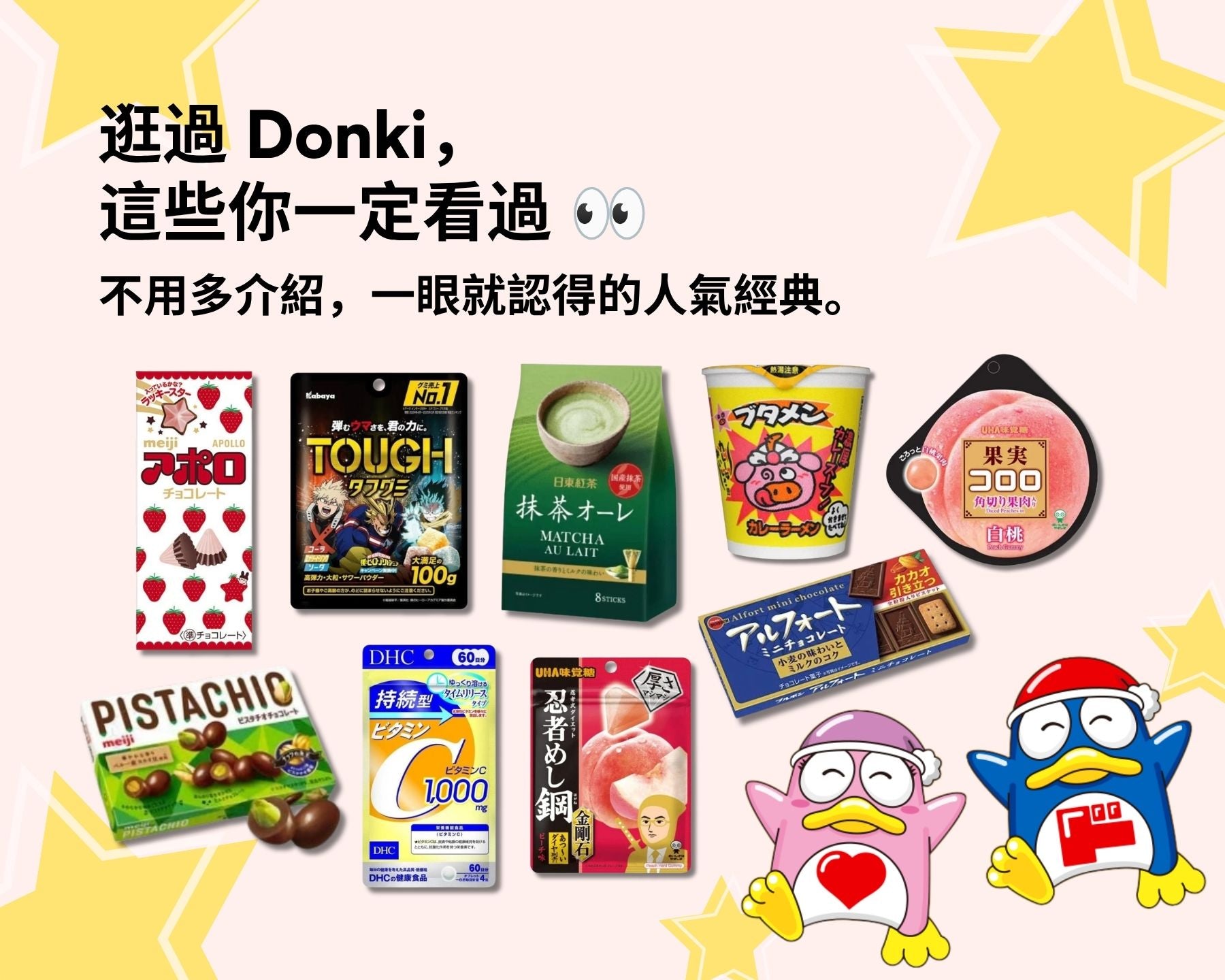 唐吉訶德直送