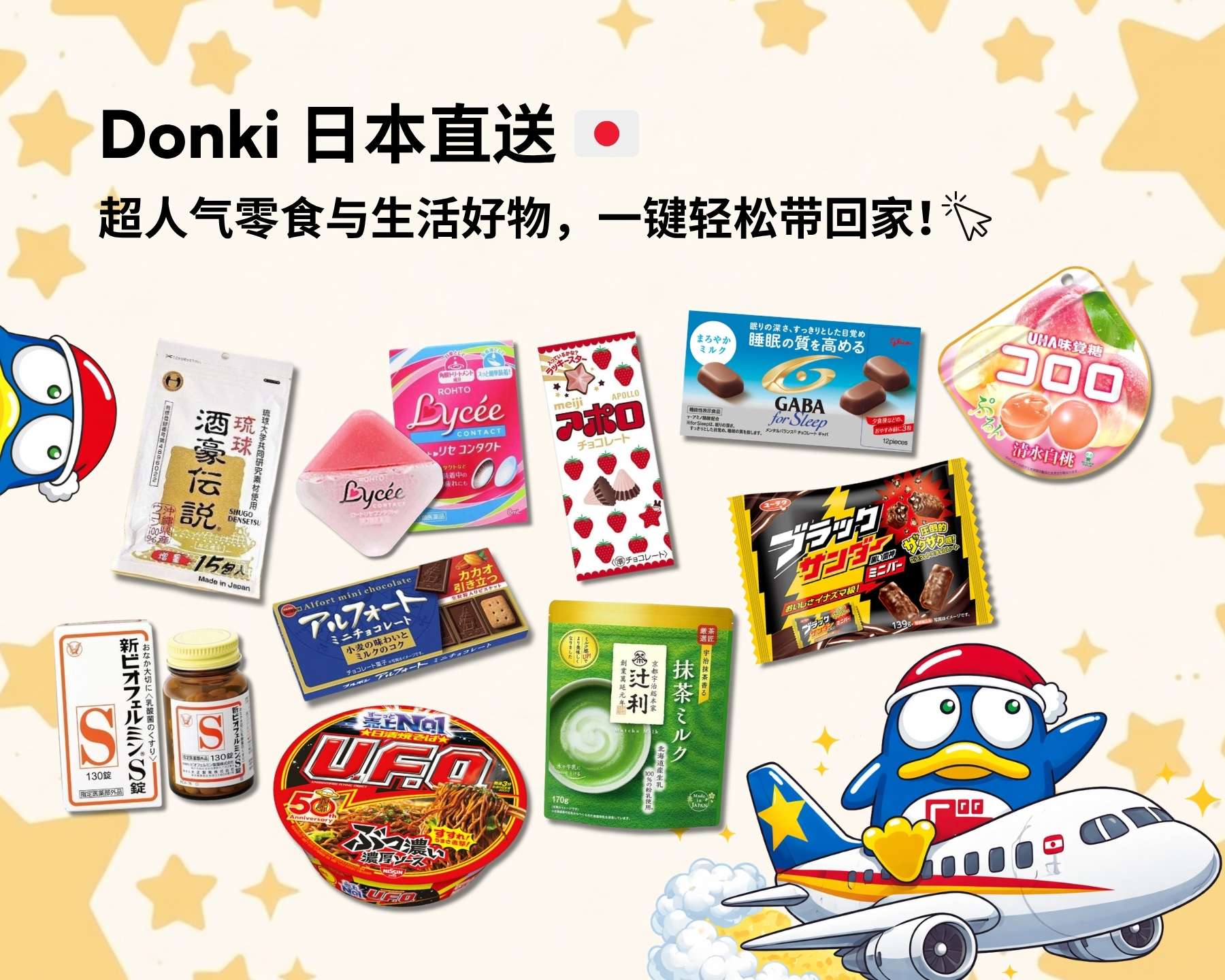 唐吉诃德直送