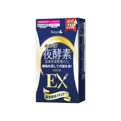 SIMPLY 超濃代謝夜酵素EX(升級)(30入/盒)
