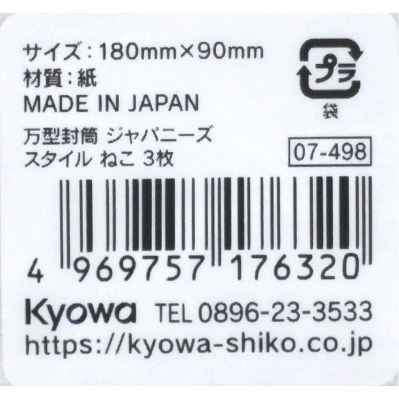 Envelopes – Japanese Style Cat 3pcs (Pack of 4)