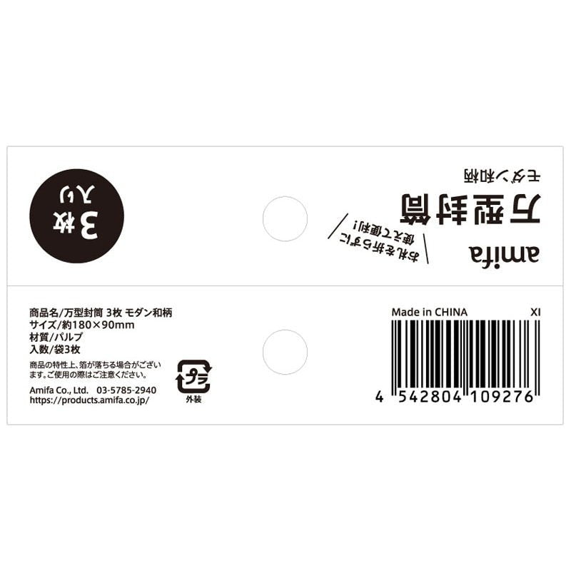 Envelopes – Modern Japanese Pattern 3pcs