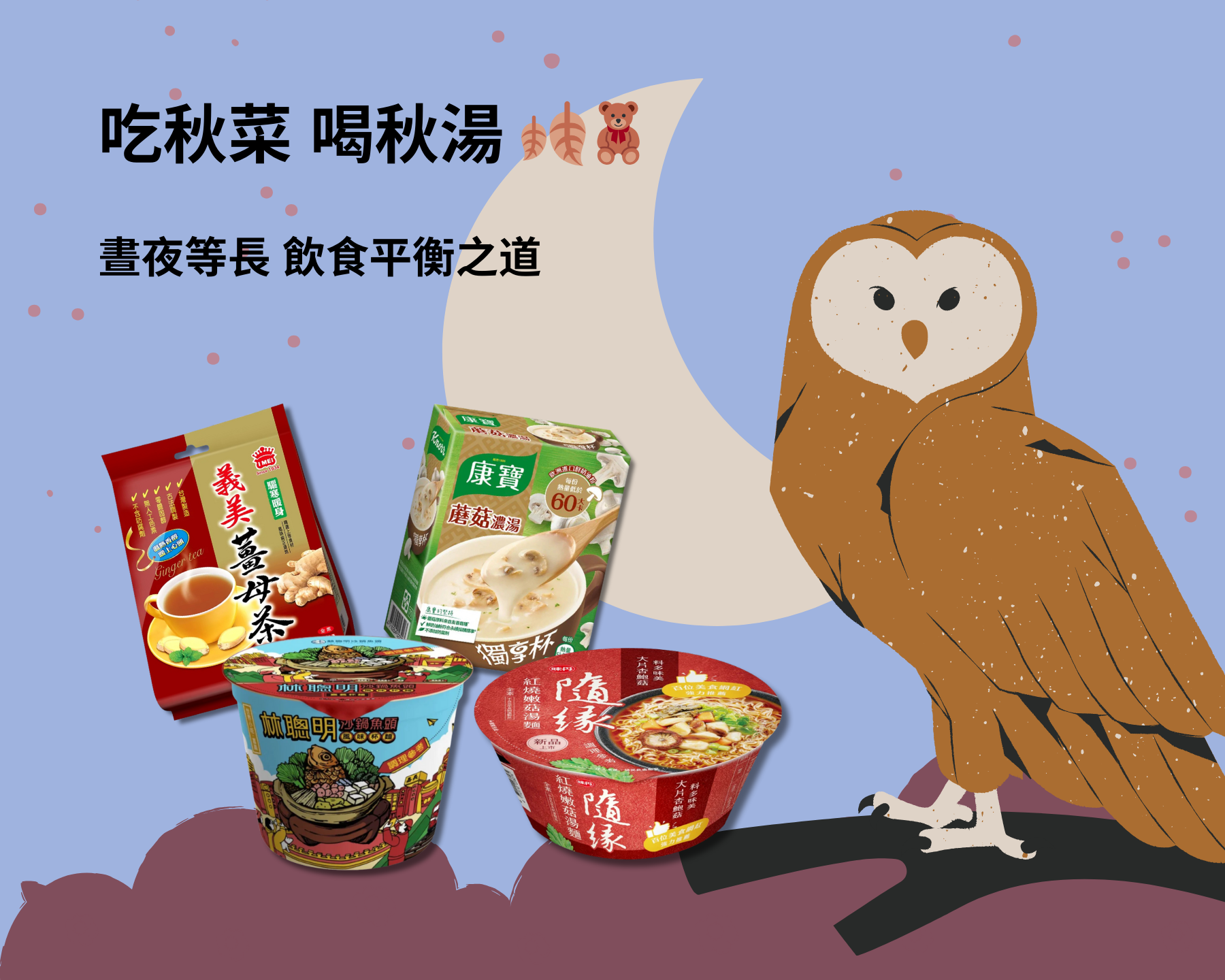 吃秋菜 喝秋湯 🧸