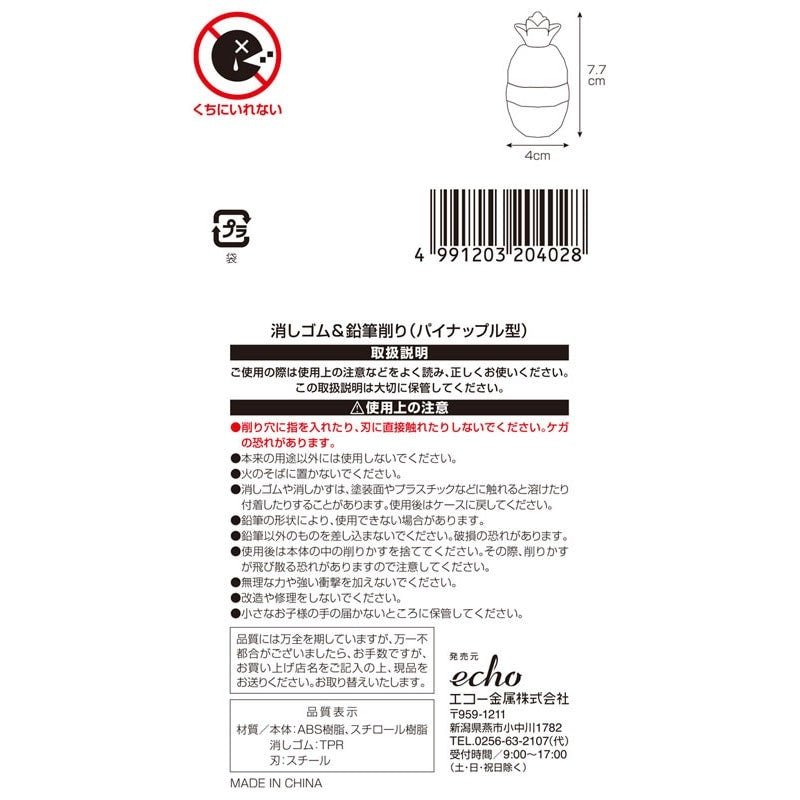 Eraser & Pencil Sharpener (Pineapple Shape)