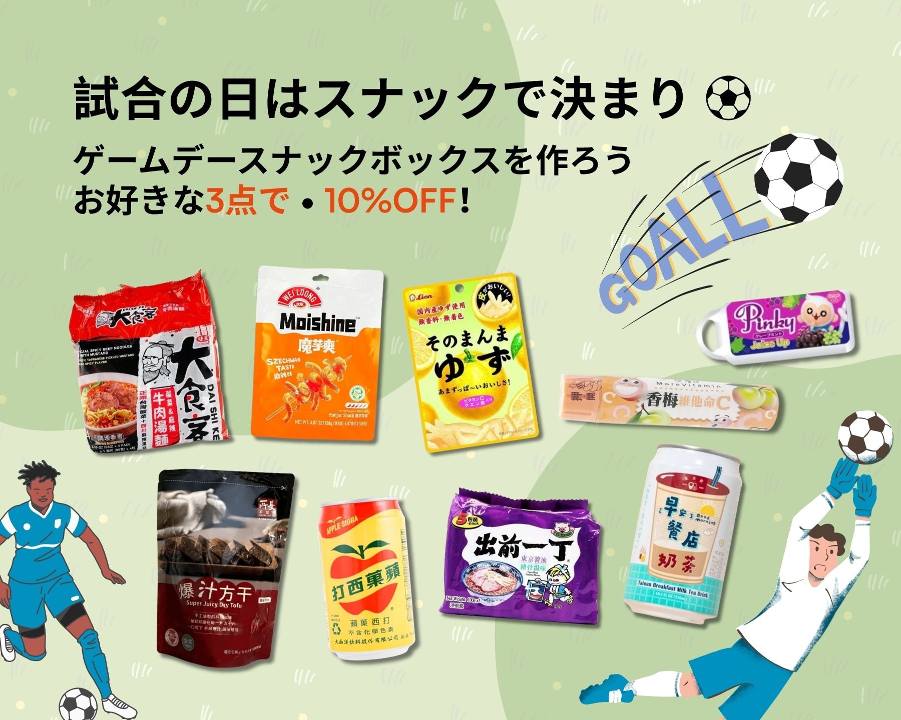 ゲームデイスナック ⚽️