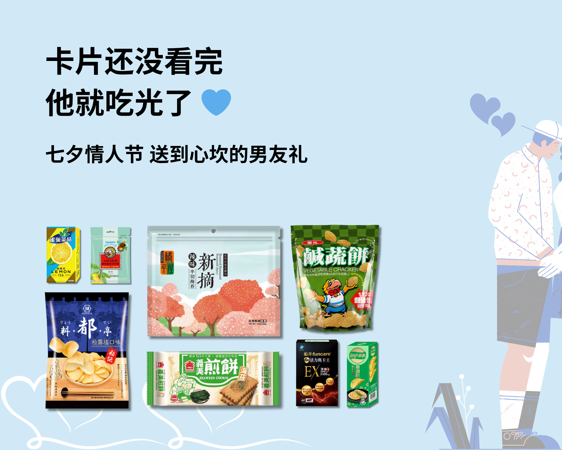 送到心坎的男友礼 💙