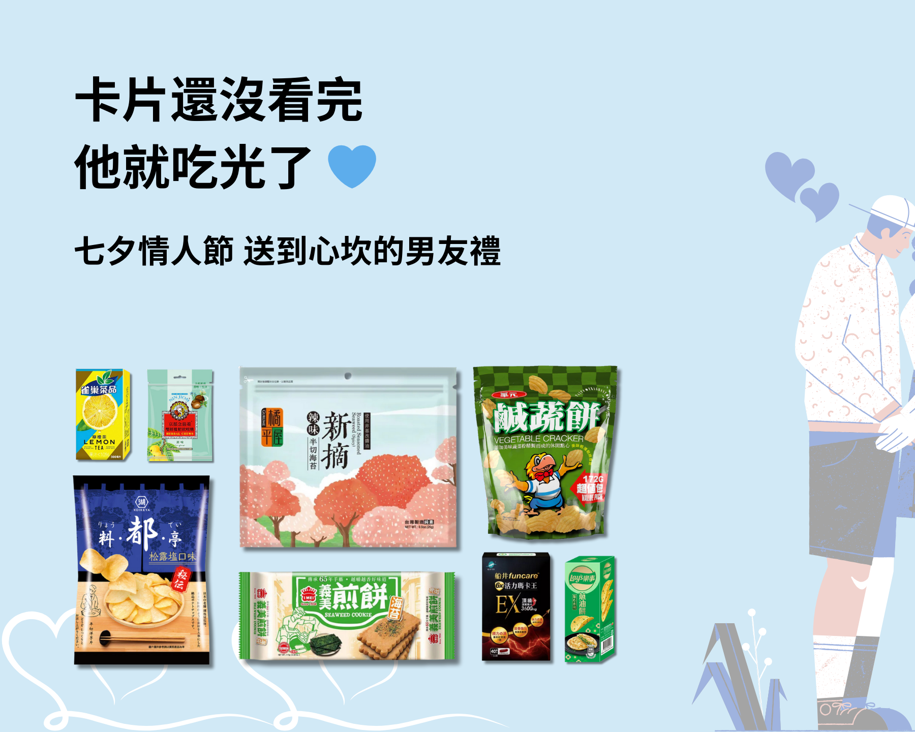送到心坎的男友禮 💙
