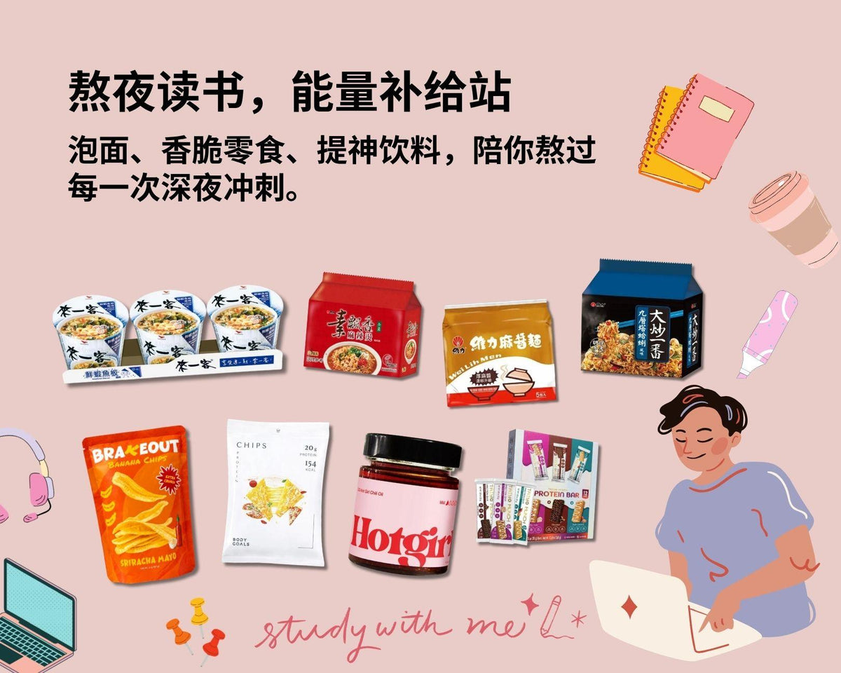 熬夜读书能量补给