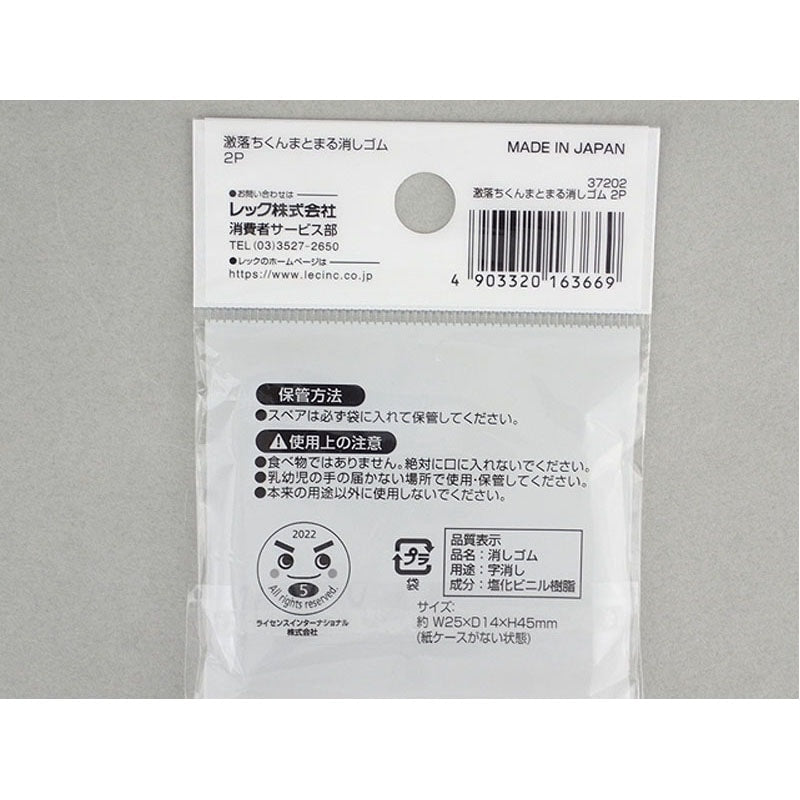 Gekiochi-kun Eraser Set of 2