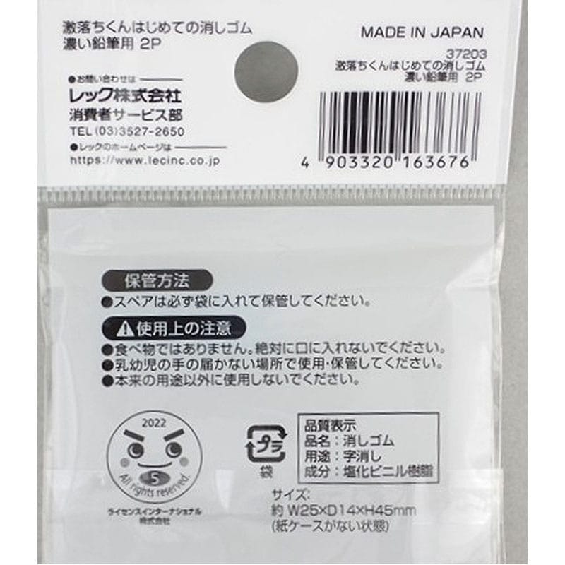 Gekiochi-kun First Eraser Set of 2 for Dark Pencil Marks