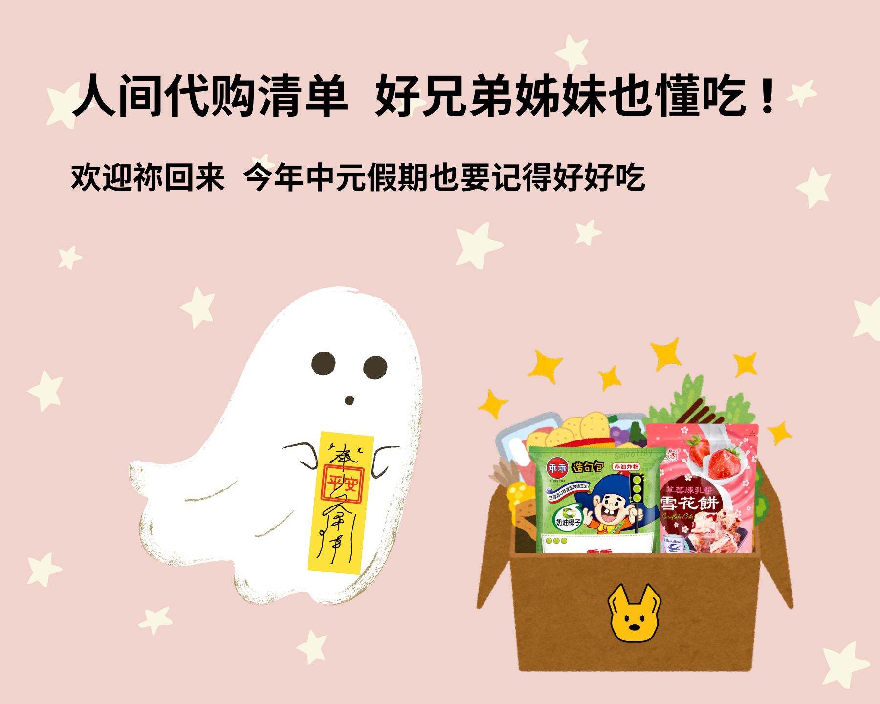 中元普渡 👻