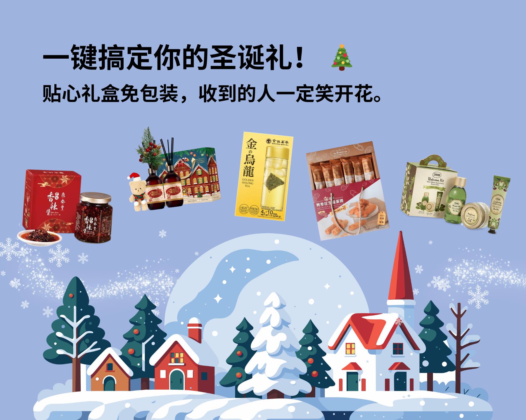 圣诞精选礼物 🎄