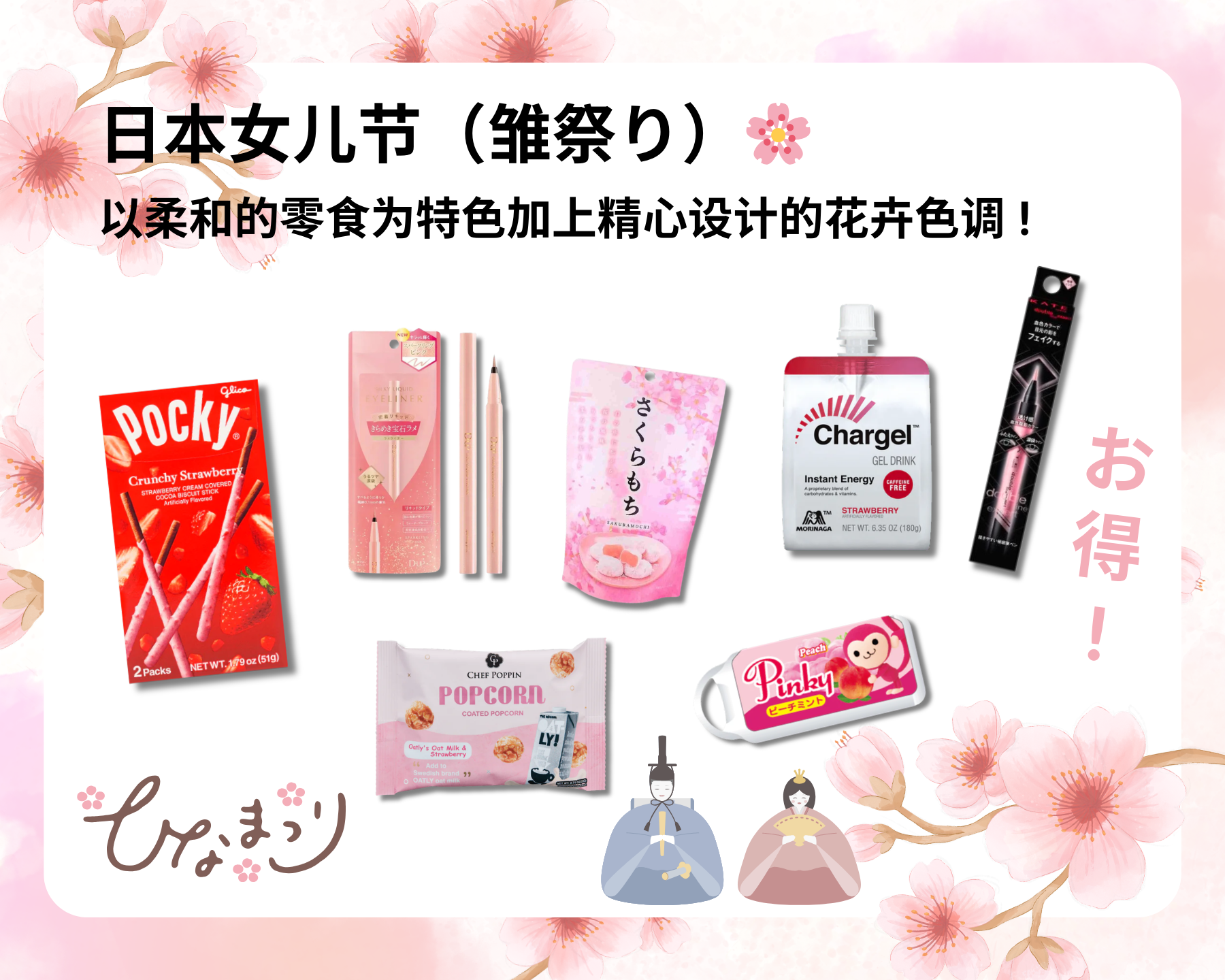 日本女儿节（雏祭り）