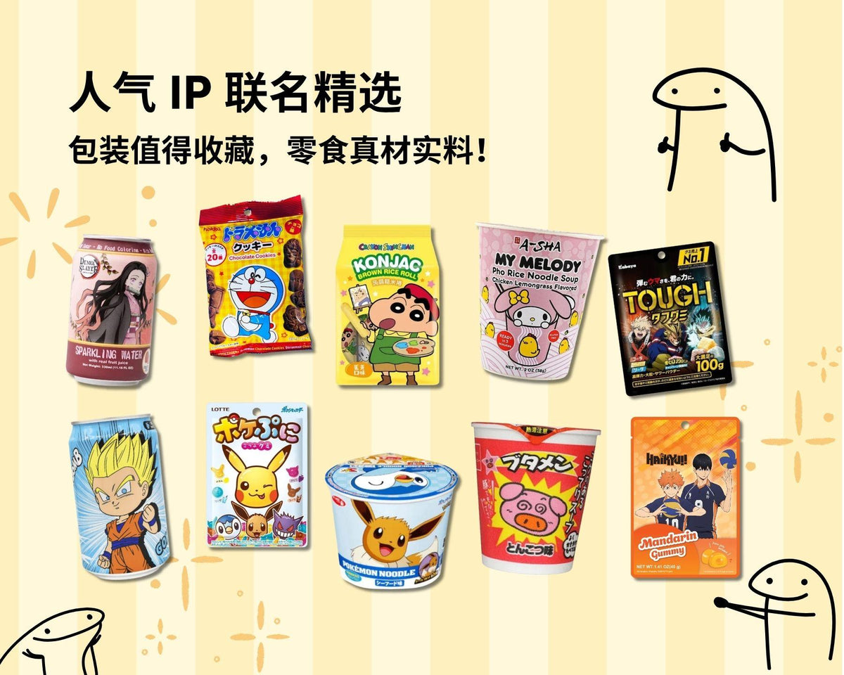 人气联名 IP 精选