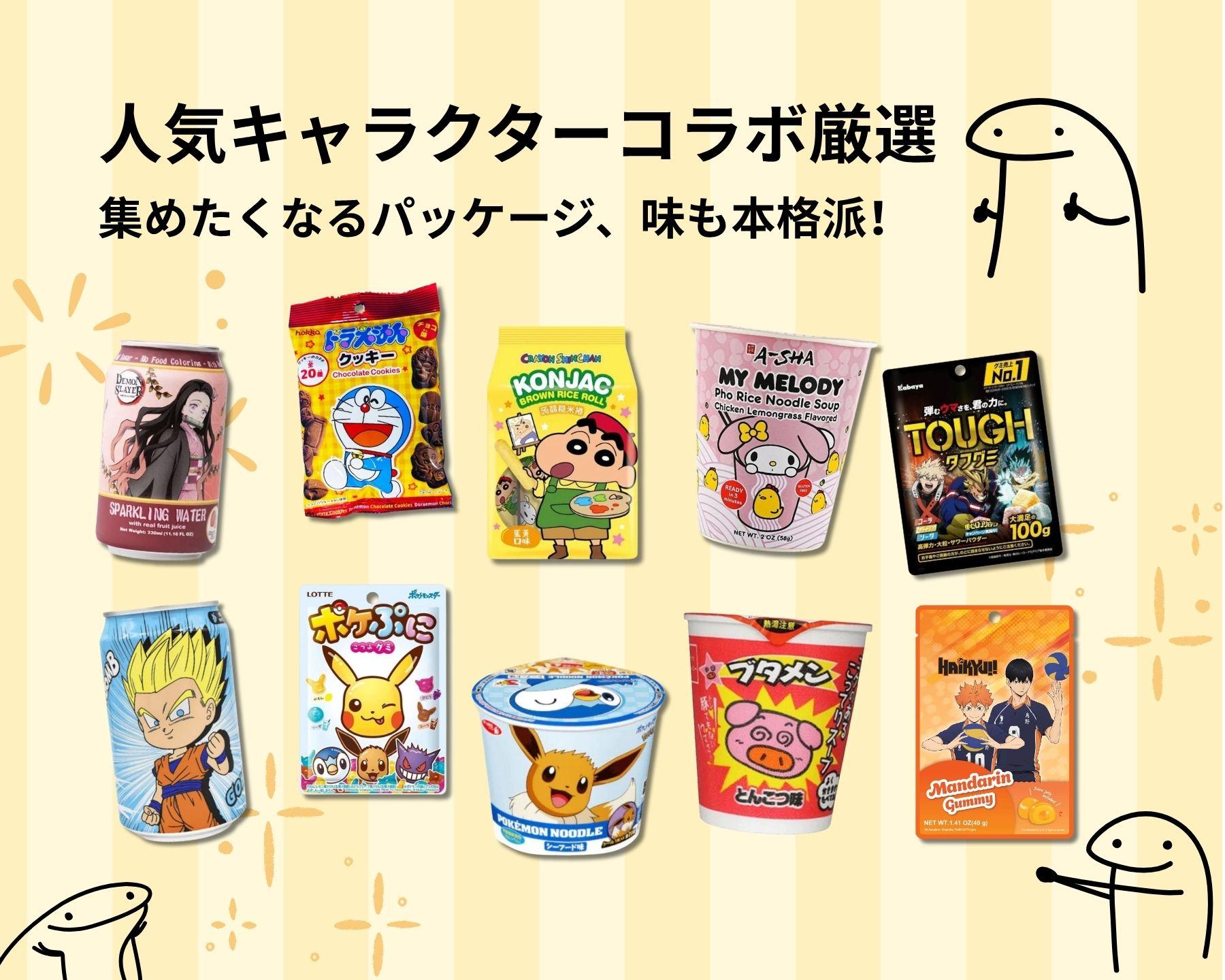 人気キャラクター＆アニメ食品