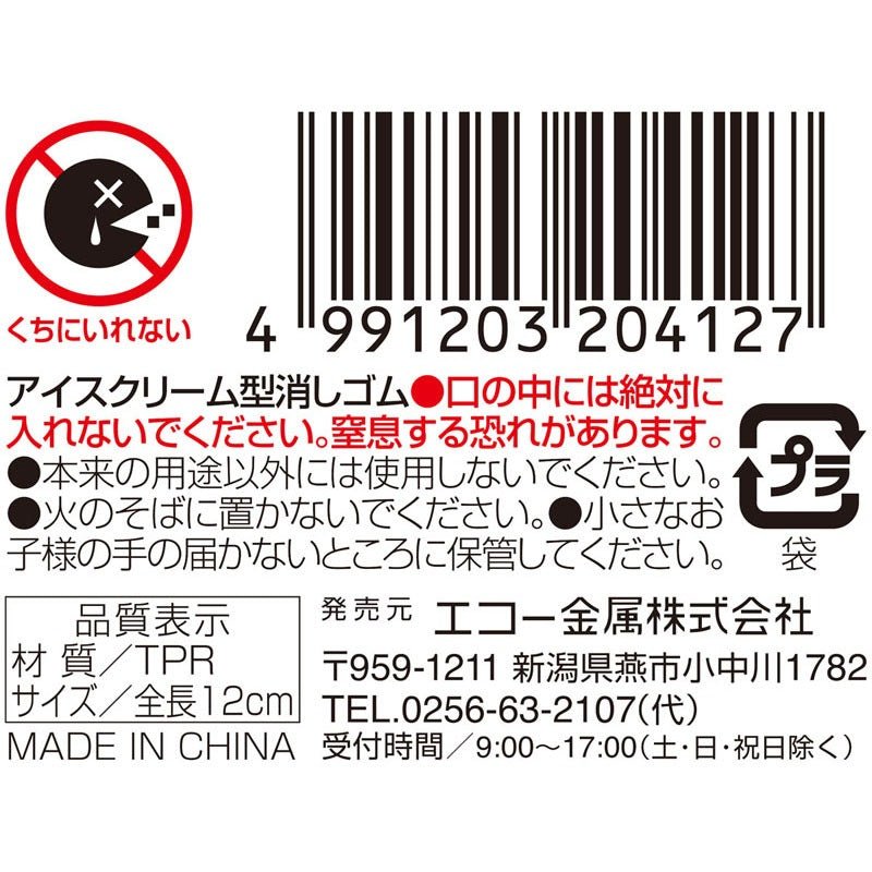 Ice Cream Eraser (Random Color)