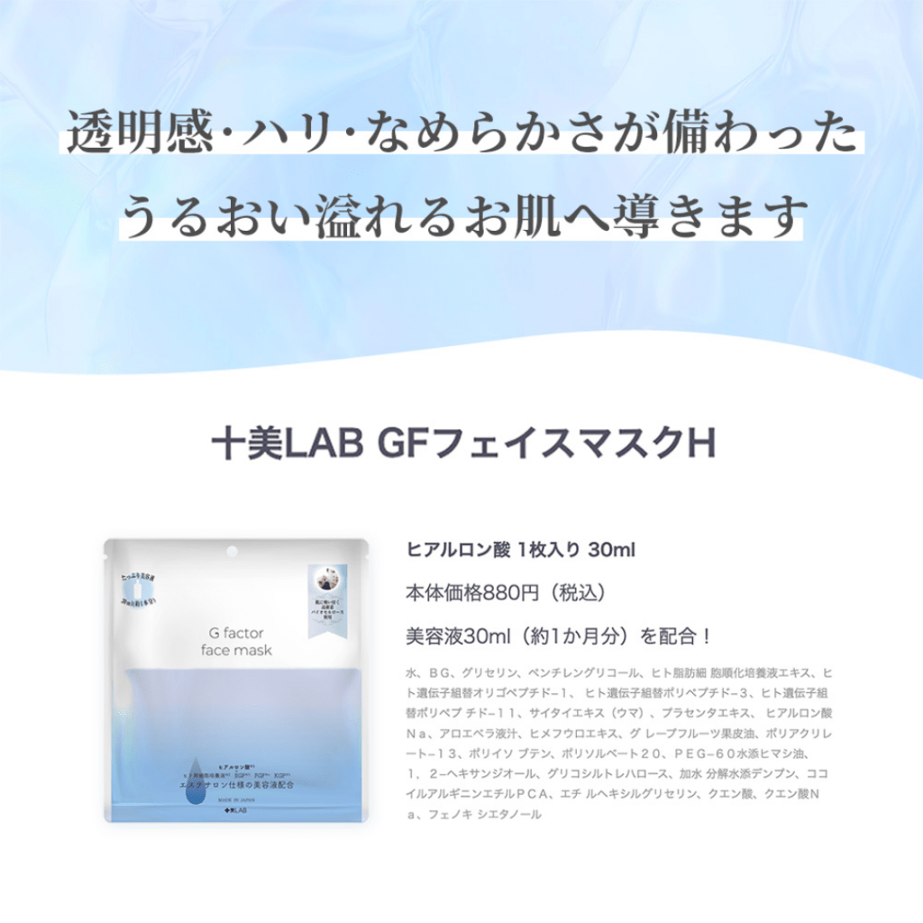 JUBILAB rowth Factor Hyaluronic Acid Face Mask (1 Sheet) - 30ml