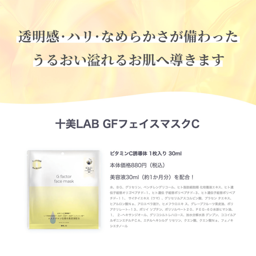 JUBILAB rowth Factor Vitamin C Face Mask (1 Sheet) - 30ml