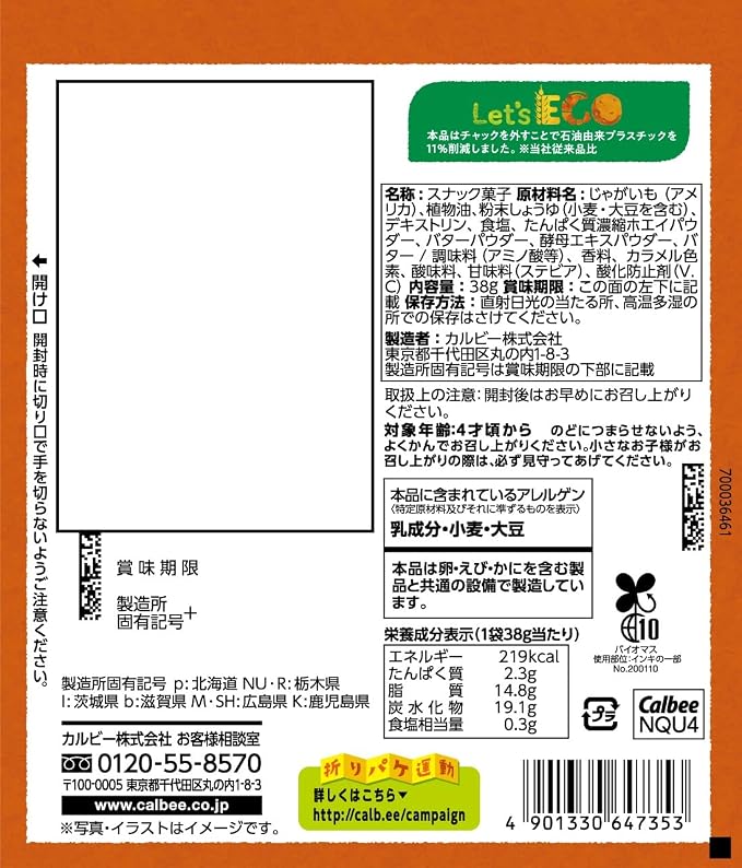 カルビー ジャガビー バター醤油味フライドポテト - 38g