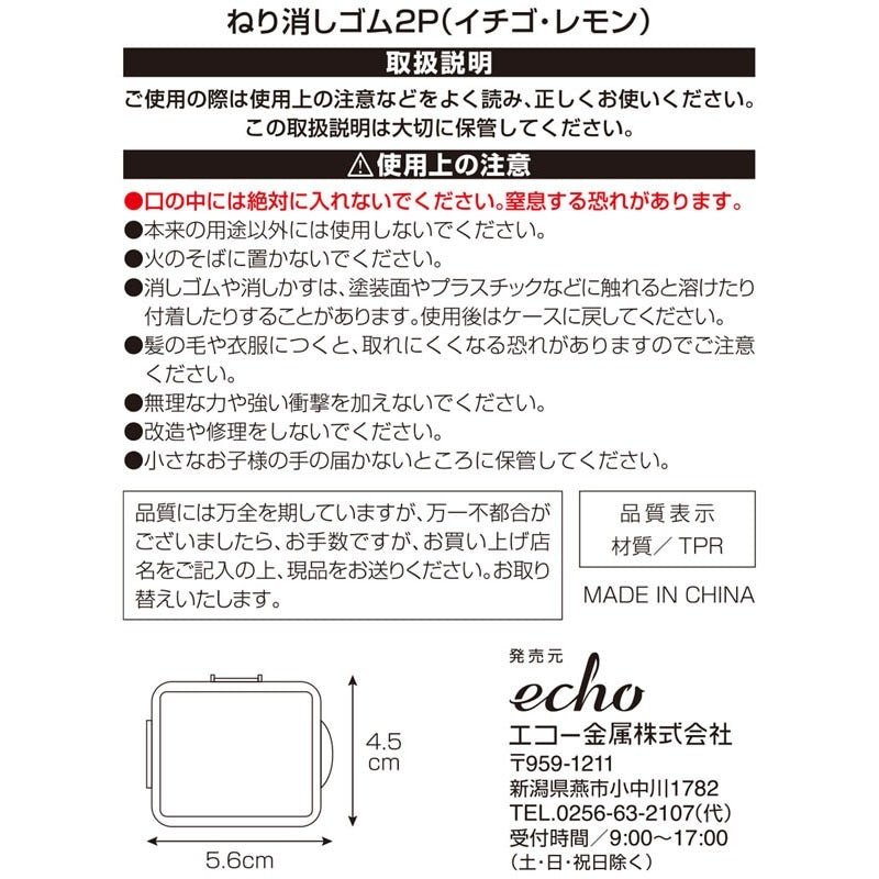 Kneaded Eraser Set of 2 (Strawberry & Lemon)