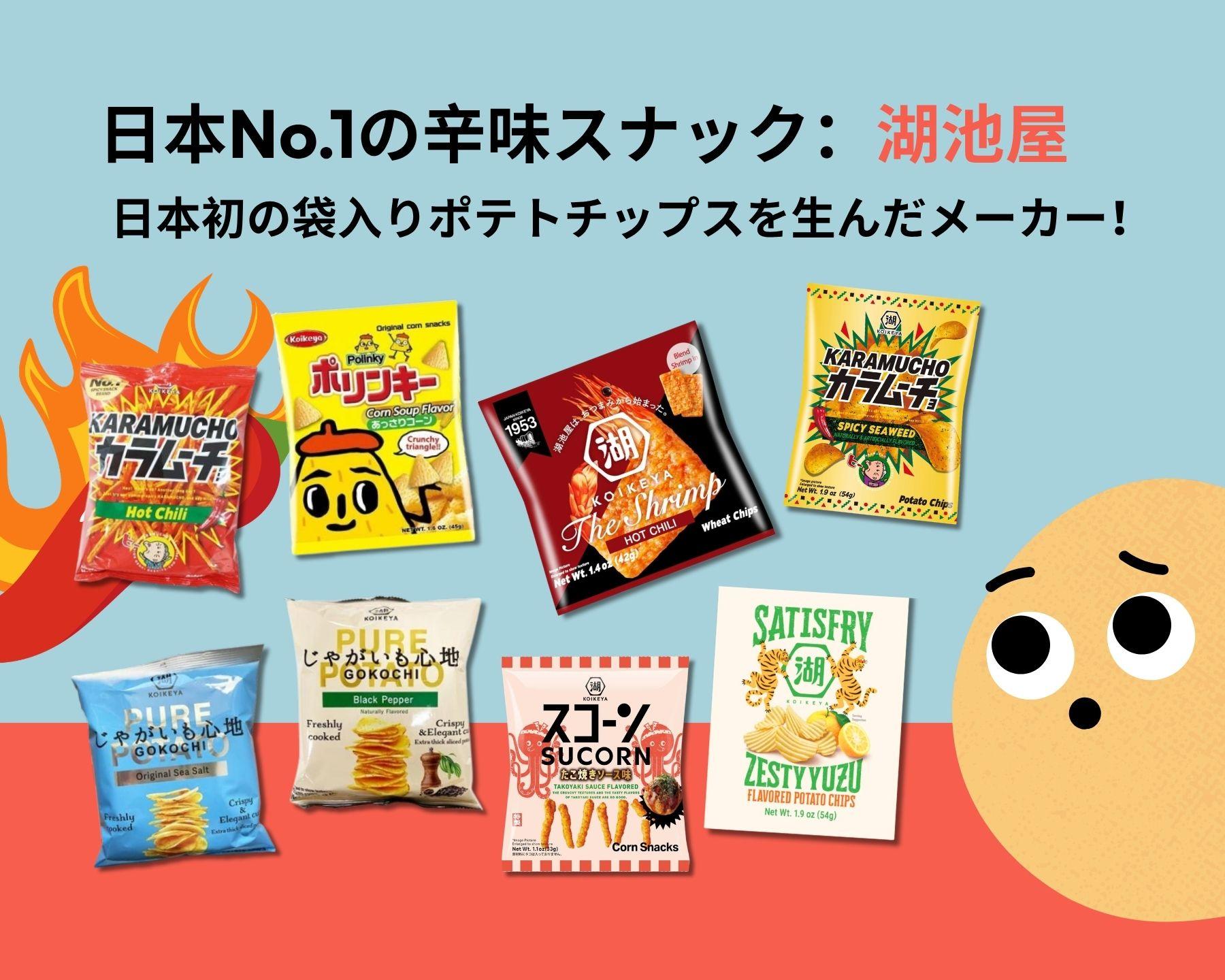 湖池屋
