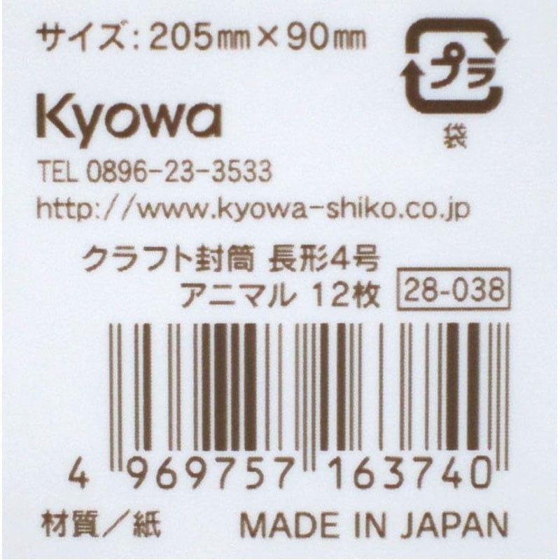 Kraft Envelopes Long No.4 – Animal Design 12pcs (Pack of 4)