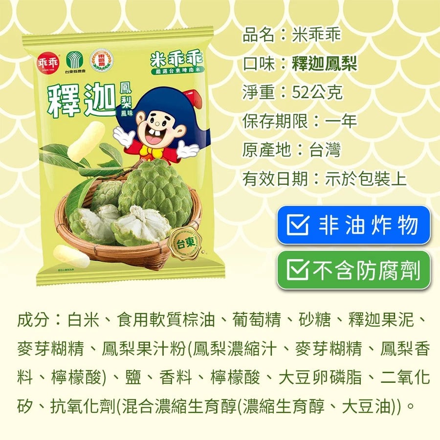 Kuai Kuai Atemoya Flavor - 52g