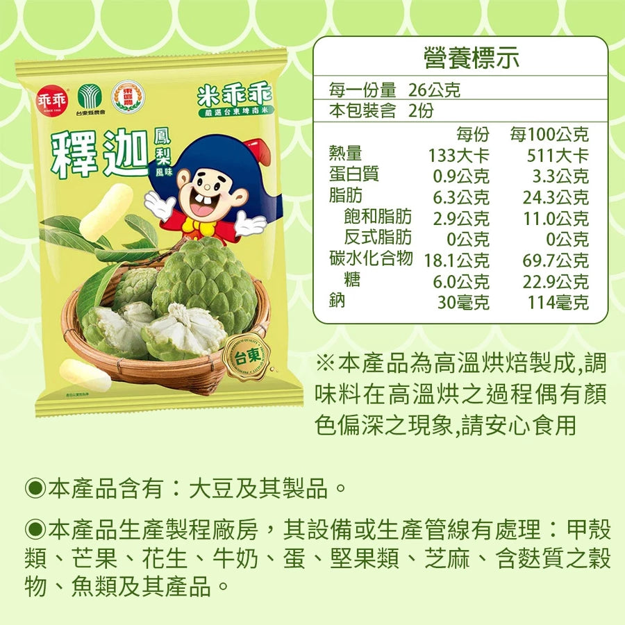Kuai Kuai Atemoya Flavor - 52g