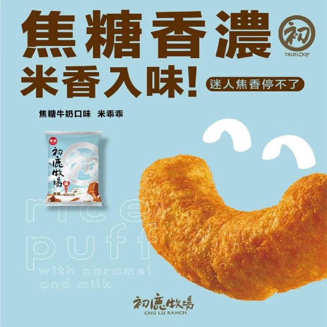 Kuai Kuai Chulu Ranch Rice Puffs Caramel Milk Flavor - 52g