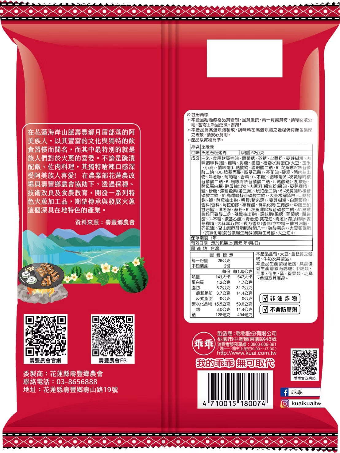 Kuai Kuai Rice Snack Shallot Stone-Grilled BBQ Flavor - 52g