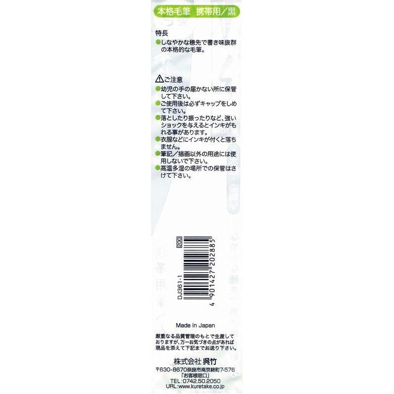 Kuretake Authentic Brush Pen for Calligraphy – Black