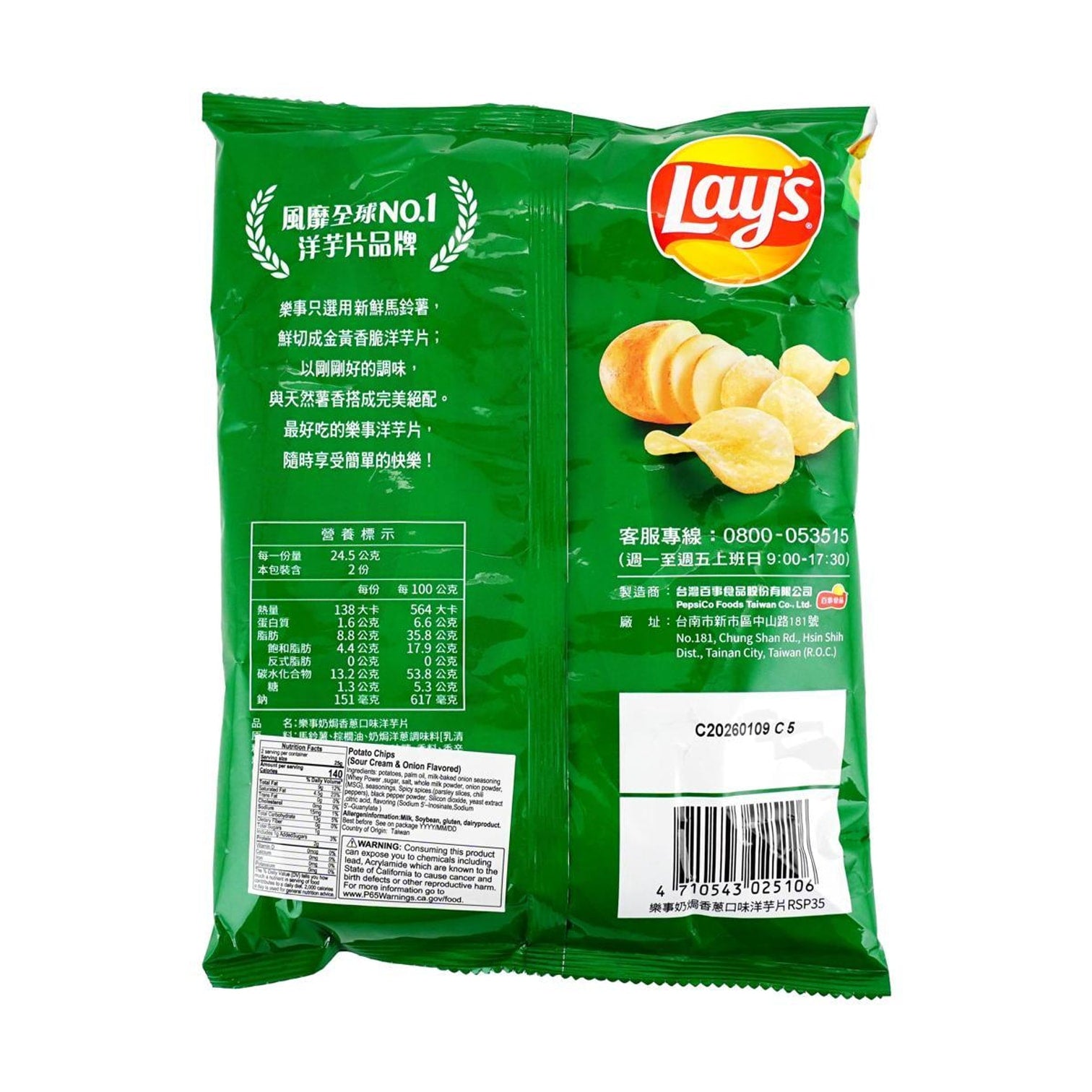 乐事 洋芋片 奶焗香葱 - 85g