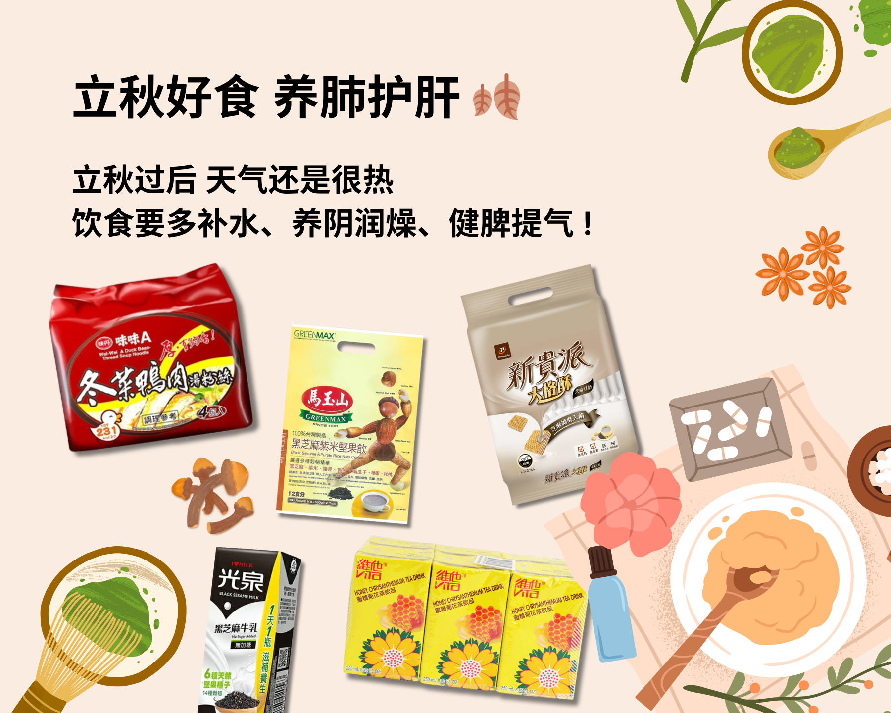 立秋好食 🍂