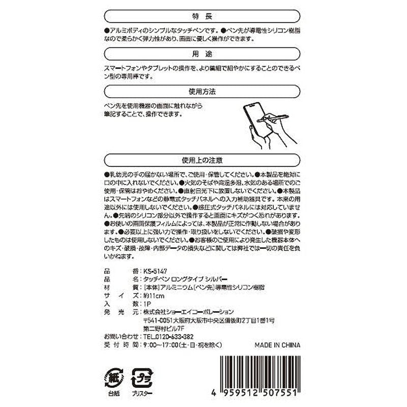 Long-Type Stylus Pen – Silver