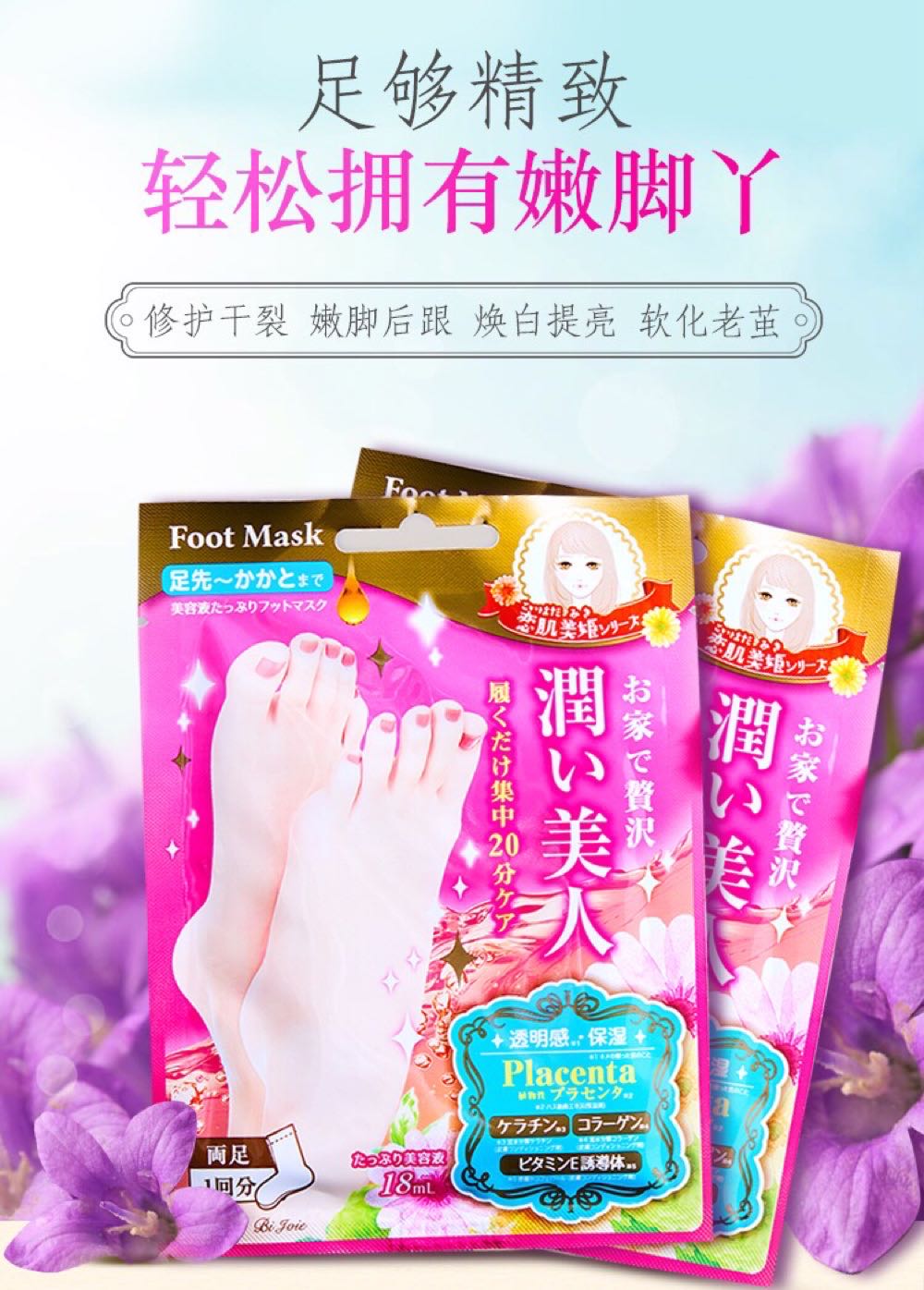 Lucky Trendy Placenta Moist Foot Mask
