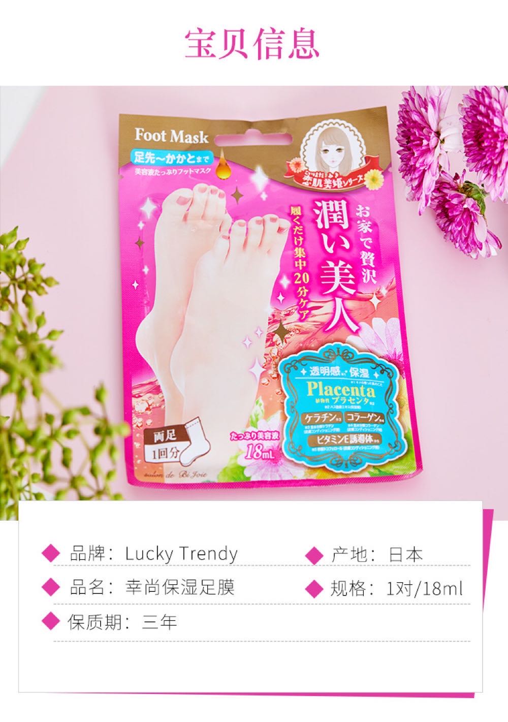 Lucky Trendy Placenta Moist Foot Mask