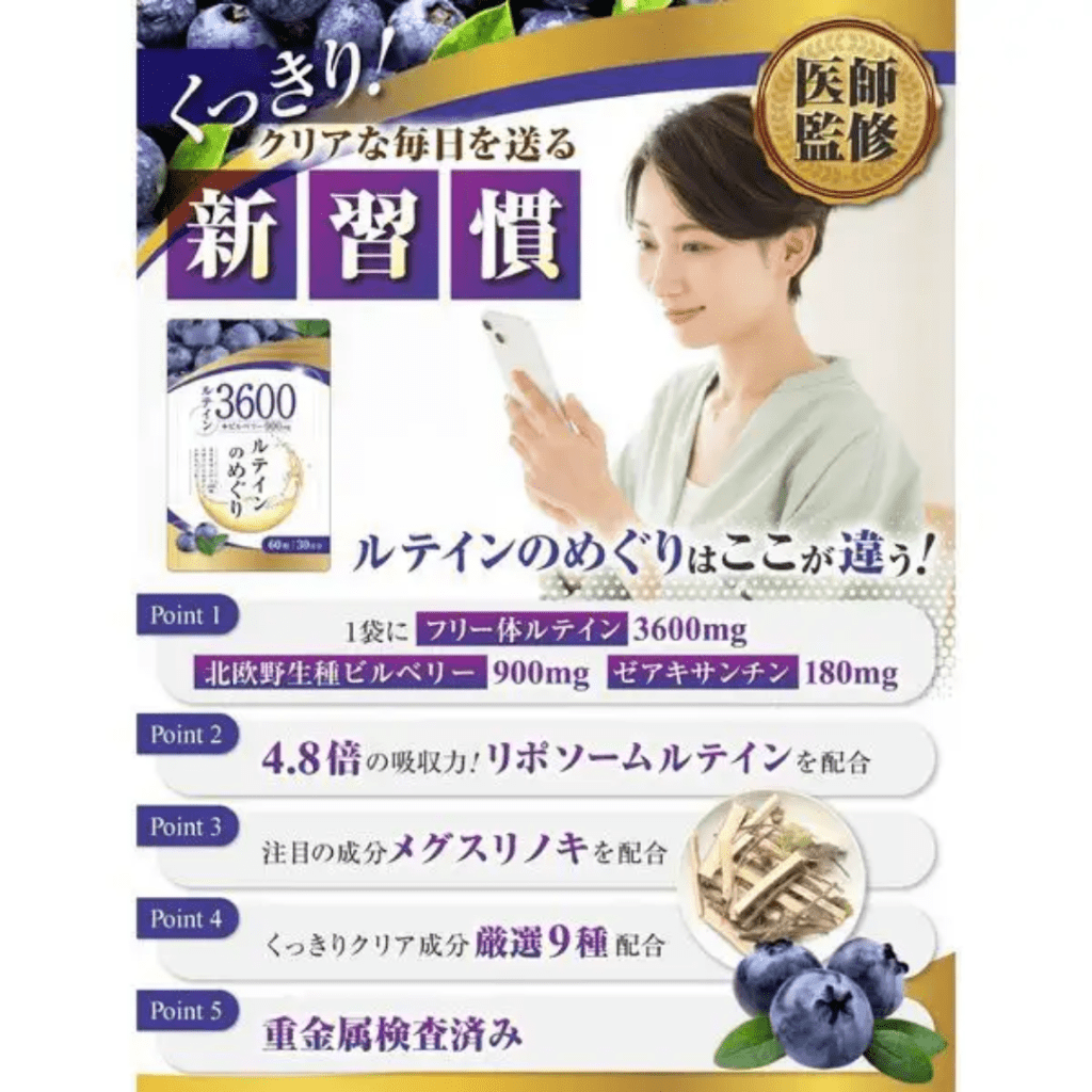 Lutein Blessing Bilberry - 42g