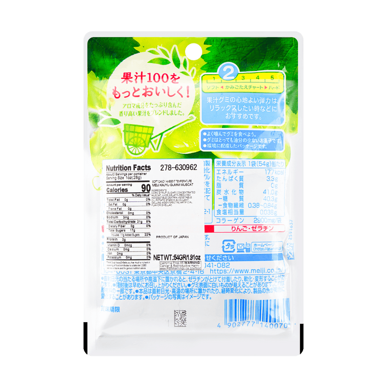 MEIJI Gummy Kajyu Muscat - 54g