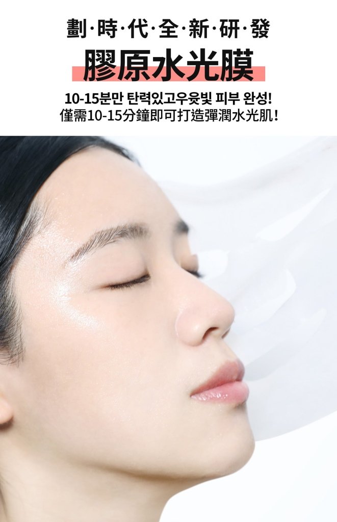 未來美 超能膠原B彈力護理修護面膜 - 4片/盒