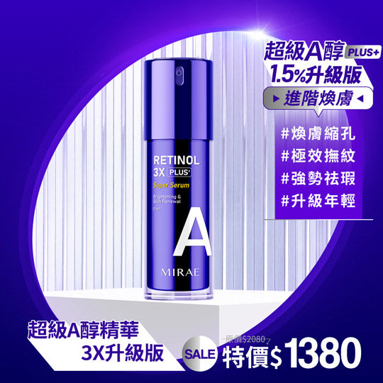 MIRAE +RETINOL 3X PLUS+ Super Serum - 30ml