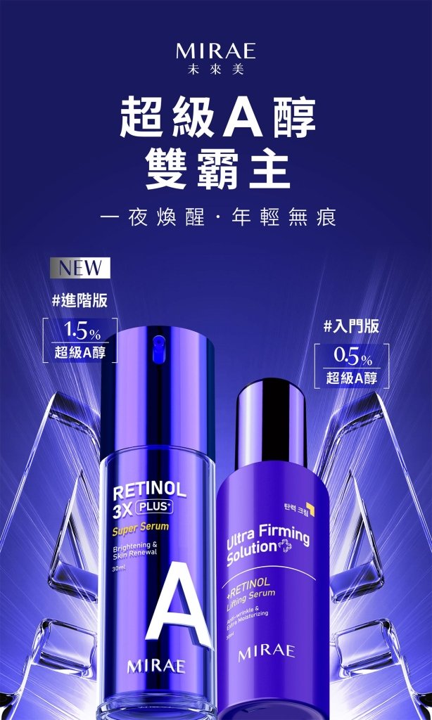 未來美 超級A醇精華升級版 - 30ml