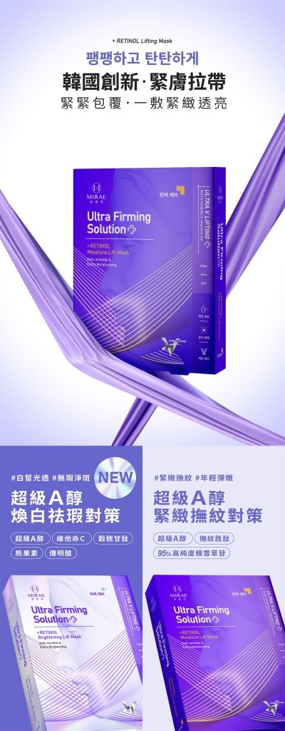 MIRAE +RETINOL Brightening Lift Mask - 3 Pack