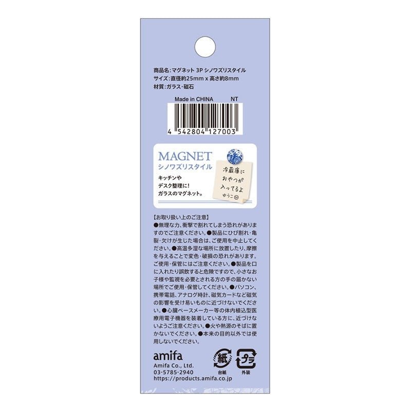 Magnets 3pcs – Chinoiserie Style